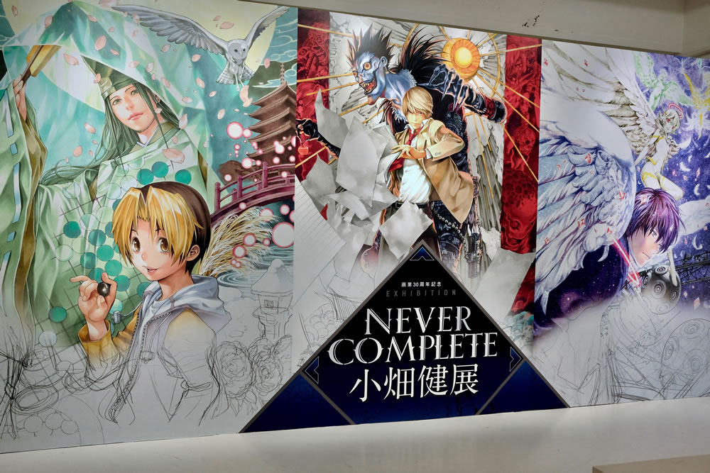 小畑健　画集　NEVER COMPLETE