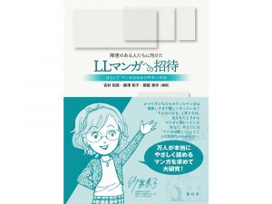 Llマンガとは マンガ研究者吉村和真氏に聞く メディア芸術カレントコンテンツ