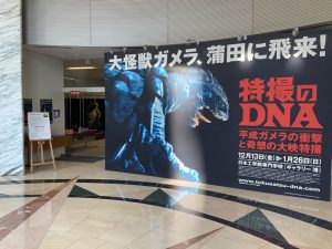 特撮のDNA 〜平成ガメラの衝撃と奇想の大映特撮」レポート - メディア芸術カレントコンテンツ