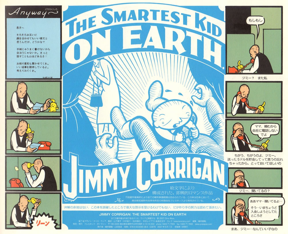 マンガと無表情 ジミー コリガン 世界で一番賢いこども をめぐって 前編 メディア芸術カレントコンテンツ