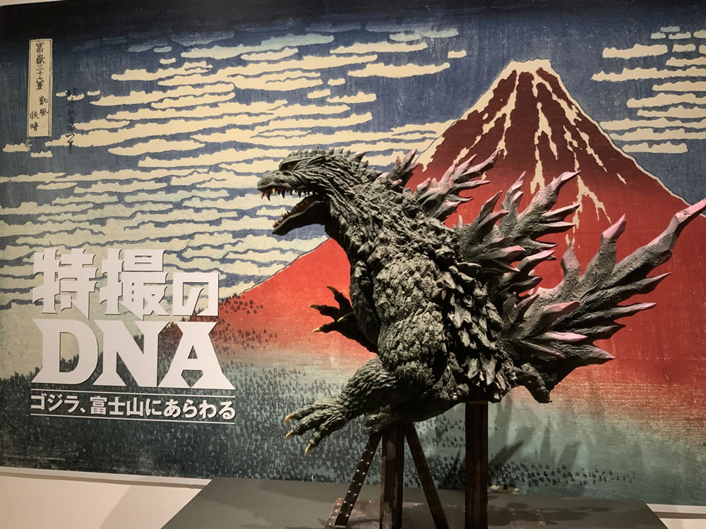 特撮のDNA～ゴジラ、富士山にあらわる～」レポート - メディア芸術 ...
