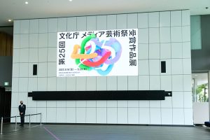 「第25回文化庁メディア芸術祭受賞作品展」レポート（1）アート部門